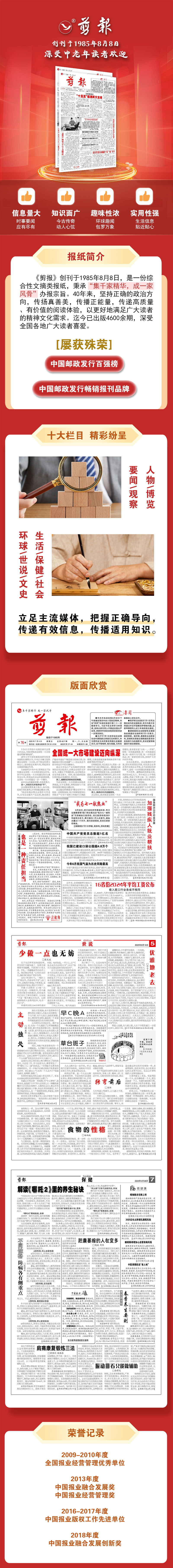 剪报详情页(20.jpg